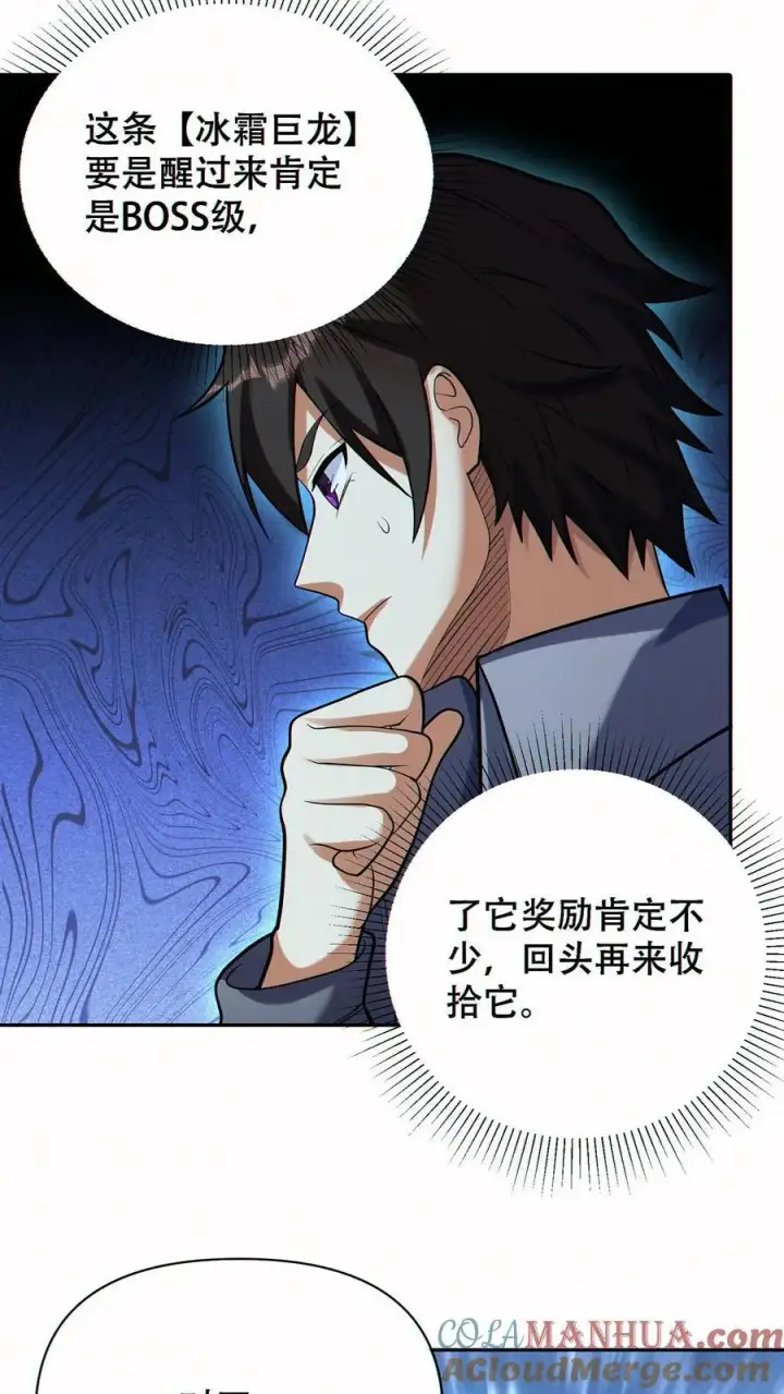 《掠夺无数天赋，我在全民时代封神》第64话 悼亡者骨灰图5