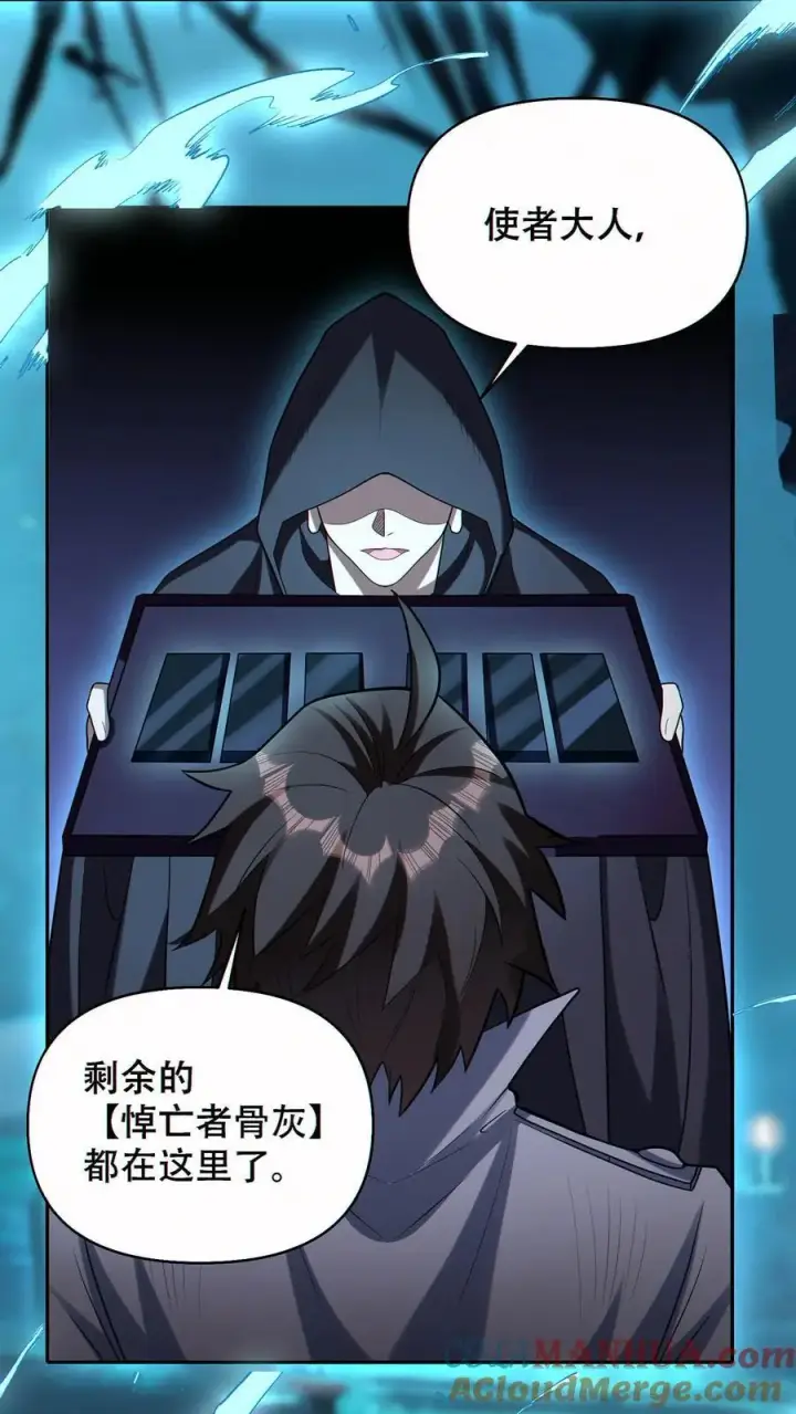 《掠夺无数天赋，我在全民时代封神》第64话 悼亡者骨灰图9