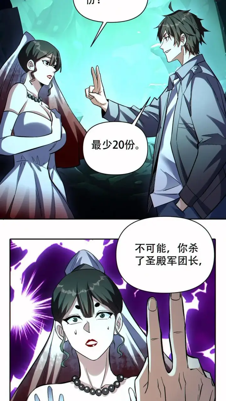 《掠夺无数天赋，我在全民时代封神》第65话 巨龙复活！图10