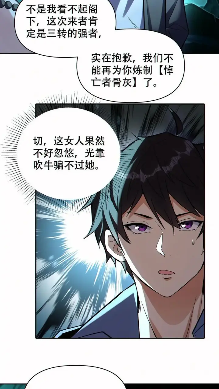 《掠夺无数天赋，我在全民时代封神》第65话 巨龙复活！图12