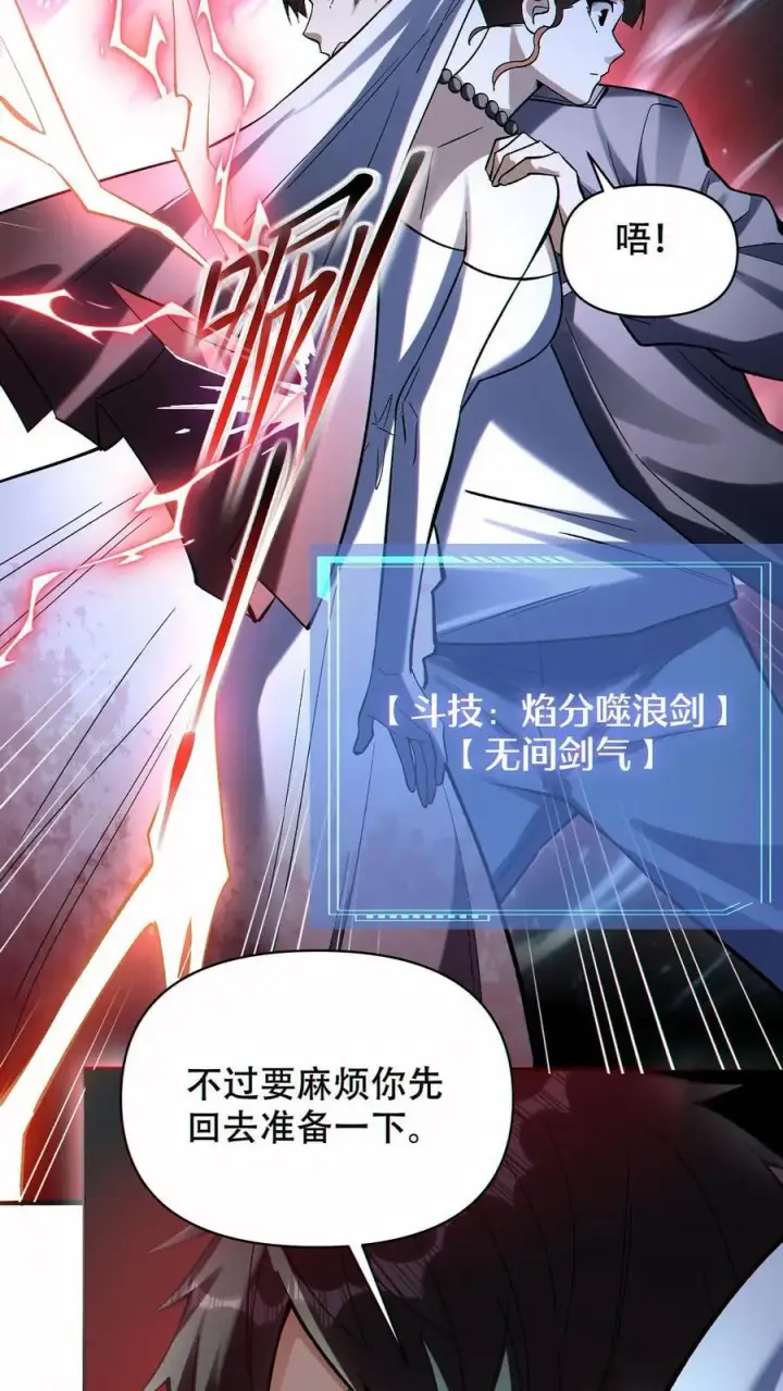 《掠夺无数天赋，我在全民时代封神》第65话 巨龙复活！图14