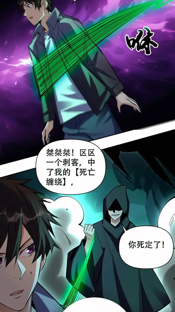 《掠夺无数天赋，我在全民时代封神》第65话 巨龙复活！图18