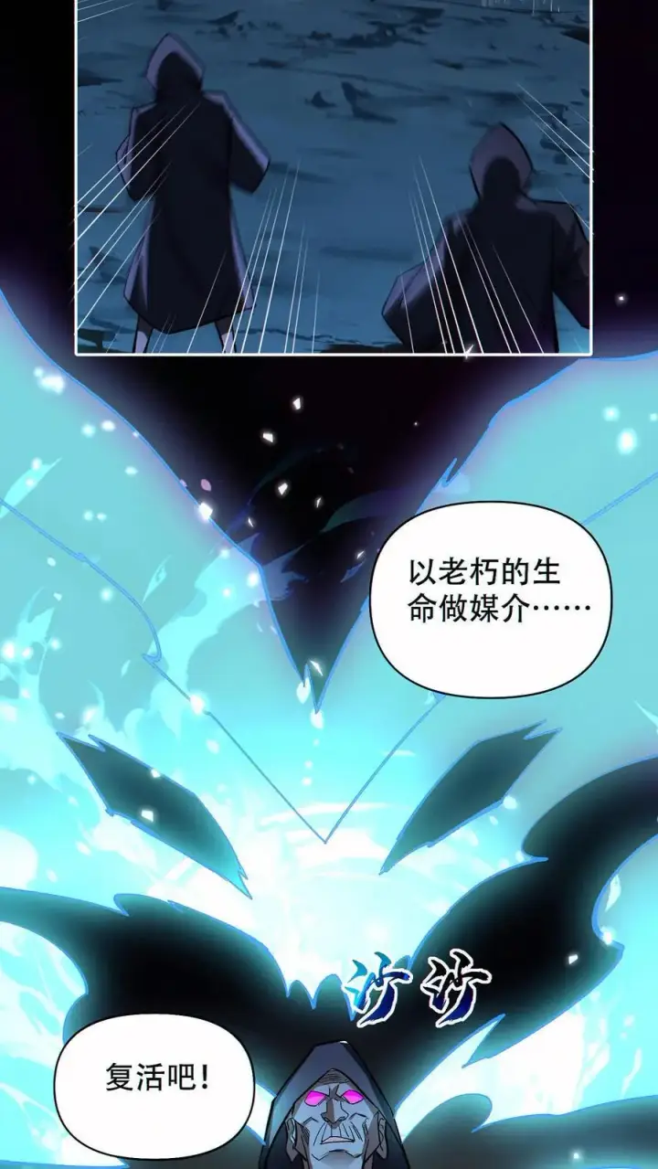 《掠夺无数天赋，我在全民时代封神》第65话 巨龙复活！图22