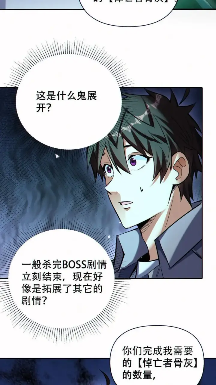 《掠夺无数天赋，我在全民时代封神》第65话 巨龙复活！图8