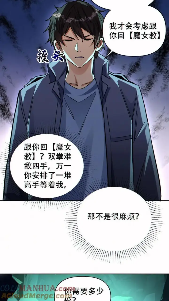 《掠夺无数天赋，我在全民时代封神》第65话 巨龙复活！图9