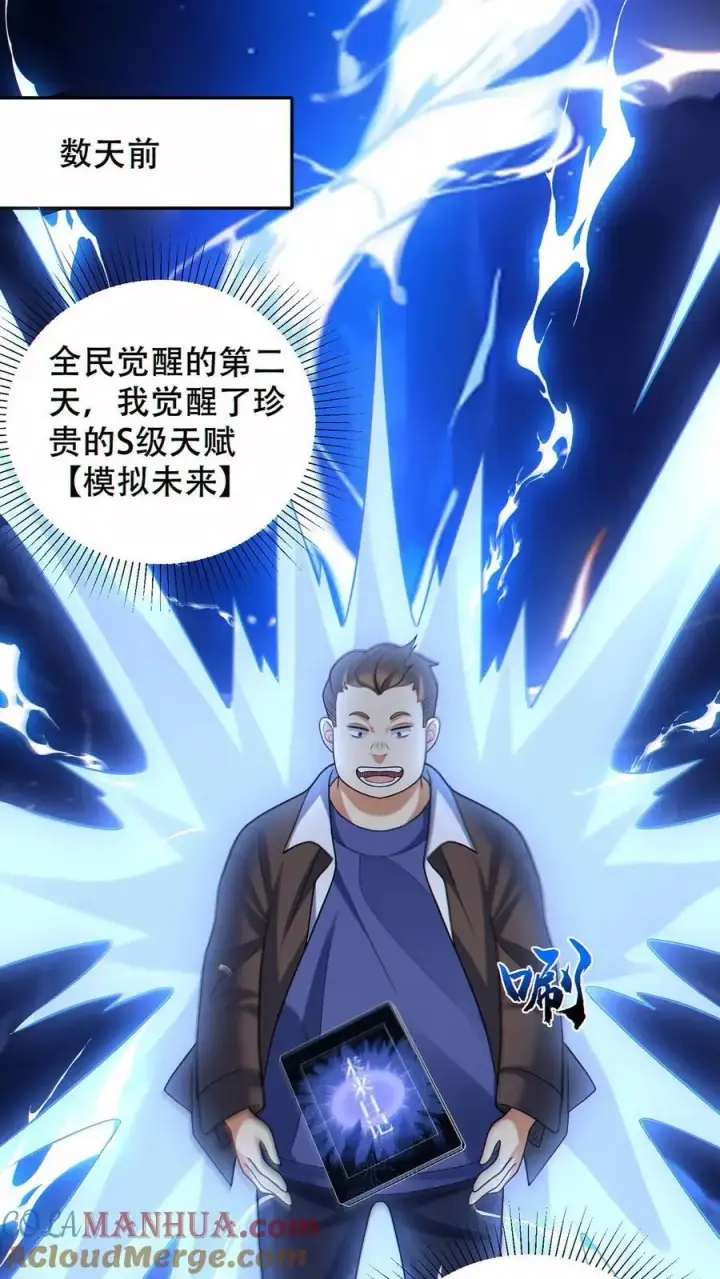 《掠夺无数天赋，我在全民时代封神》第67话 被诅咒的郭涛图15
