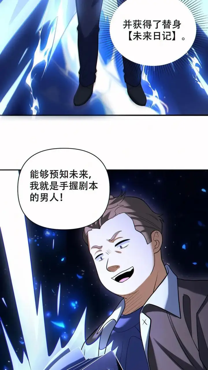 《掠夺无数天赋，我在全民时代封神》第67话 被诅咒的郭涛图16