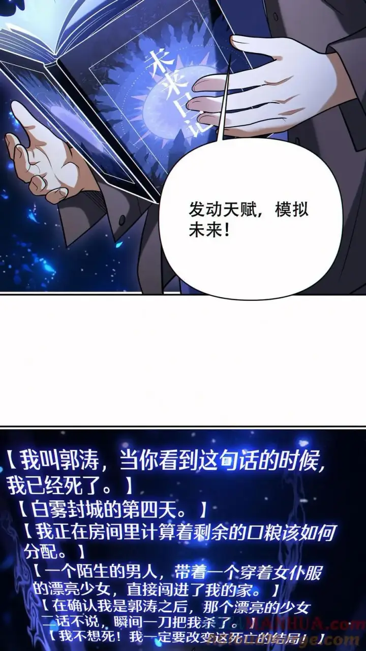 《掠夺无数天赋，我在全民时代封神》第67话 被诅咒的郭涛图17