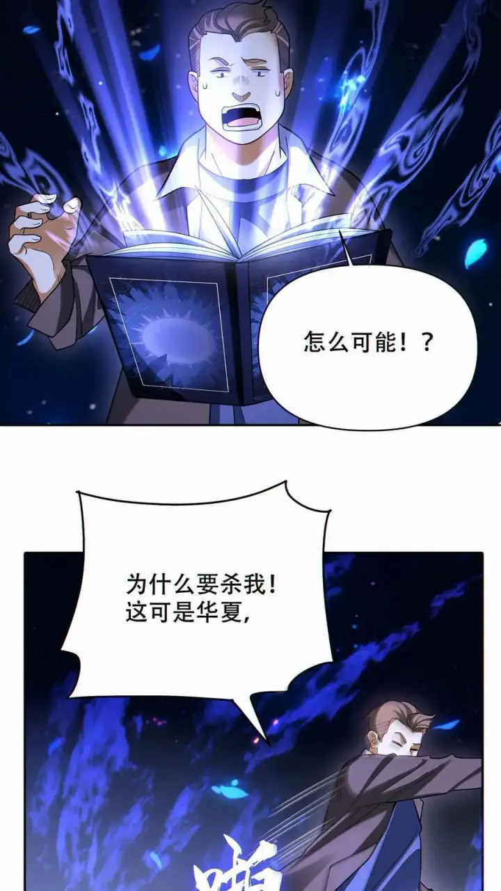 《掠夺无数天赋，我在全民时代封神》第67话 被诅咒的郭涛图18
