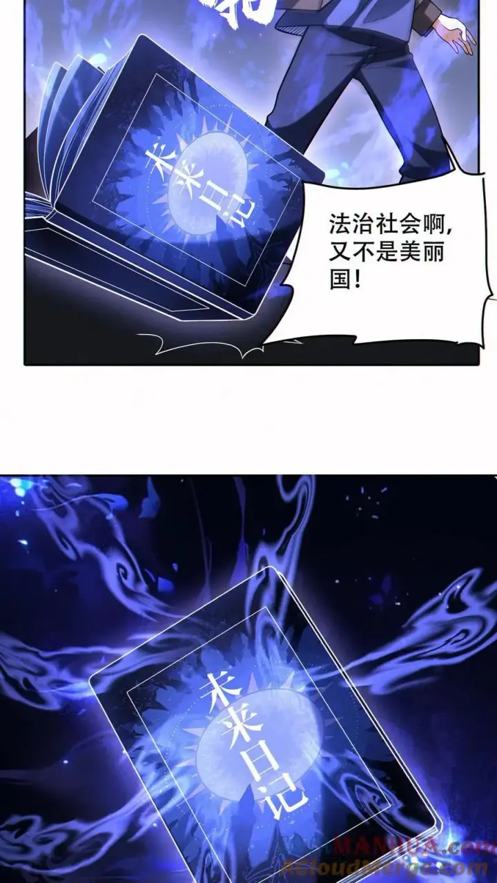 《掠夺无数天赋，我在全民时代封神》第67话 被诅咒的郭涛图19