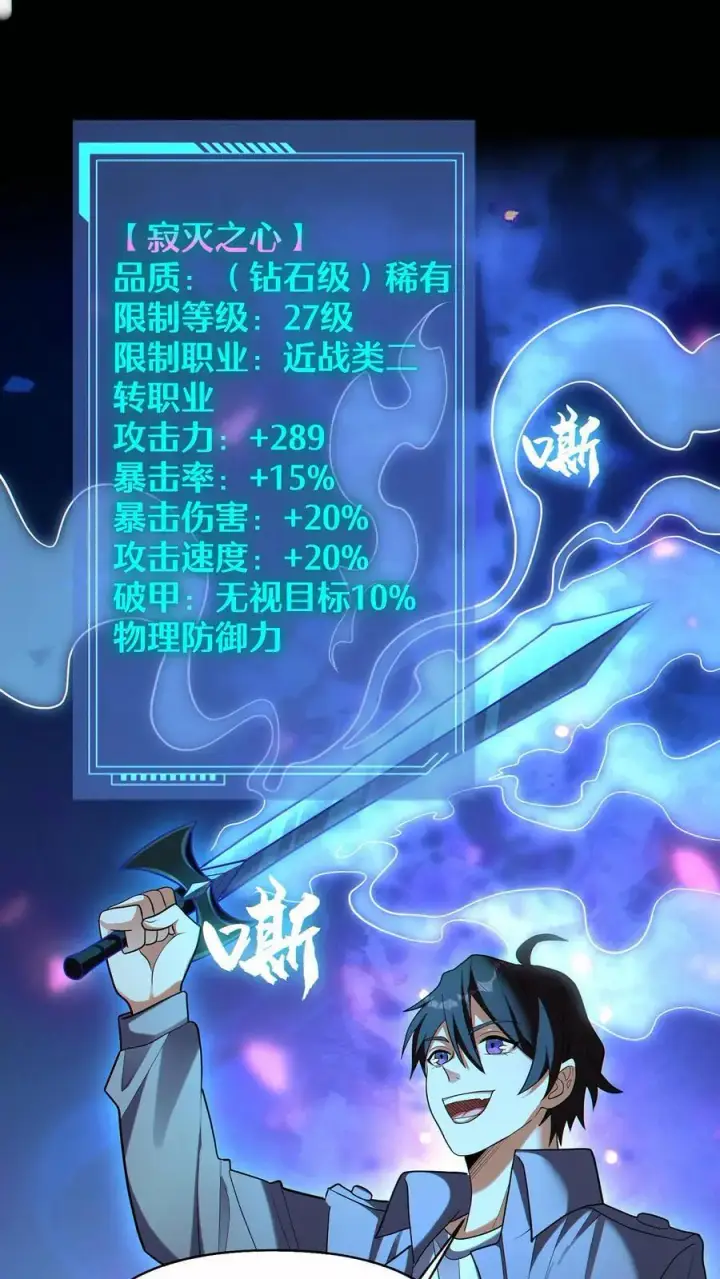 《掠夺无数天赋，我在全民时代封神》第67话 被诅咒的郭涛图2