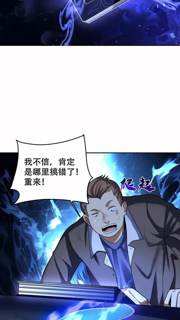 《掠夺无数天赋，我在全民时代封神》第67话 被诅咒的郭涛图20