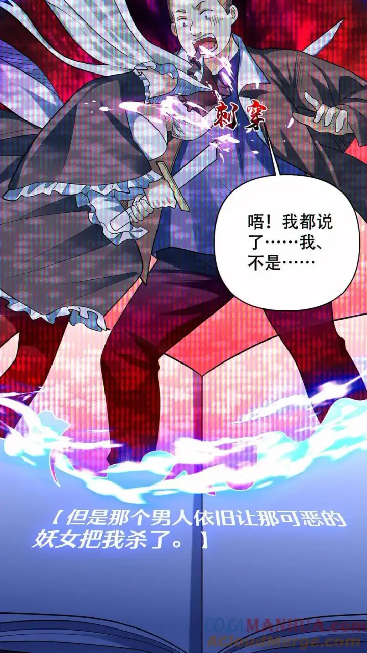 《掠夺无数天赋，我在全民时代封神》第67话 被诅咒的郭涛图23