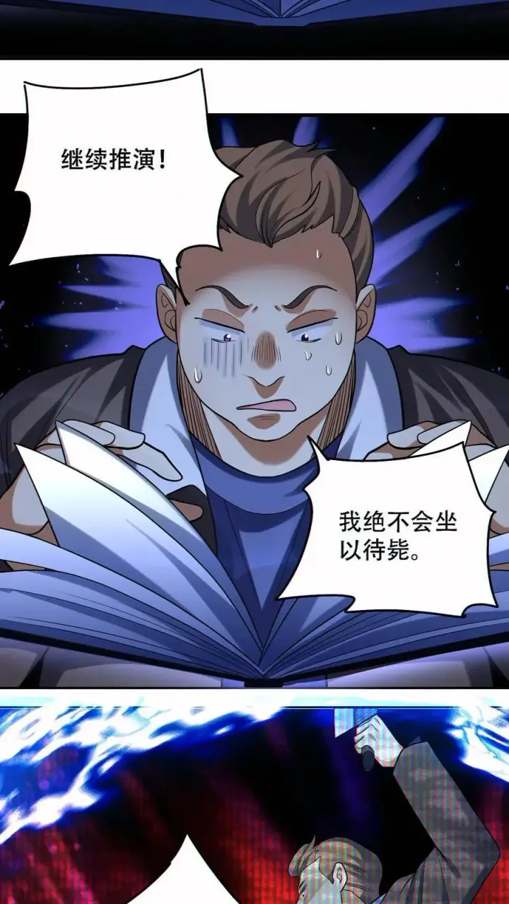 《掠夺无数天赋，我在全民时代封神》第67话 被诅咒的郭涛图24