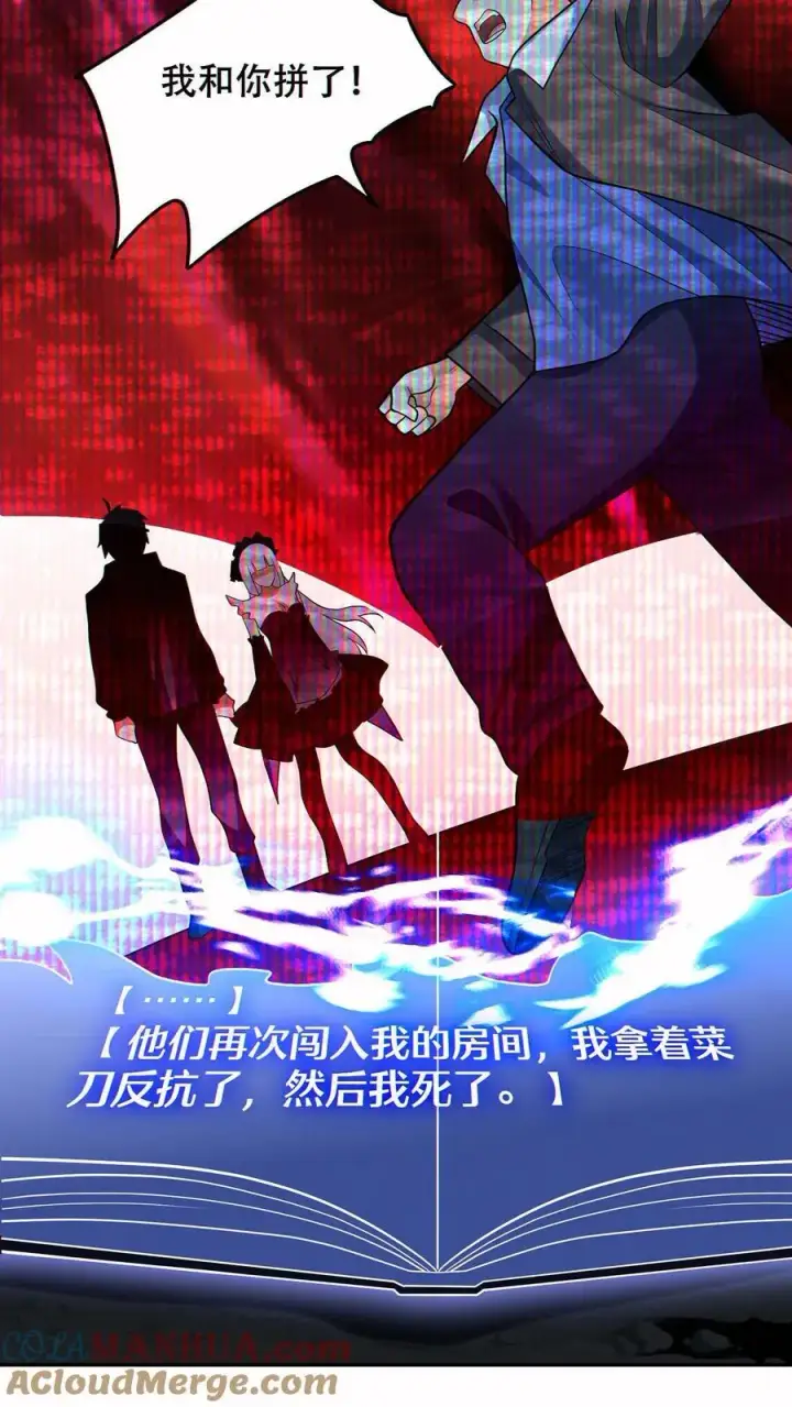 《掠夺无数天赋，我在全民时代封神》第67话 被诅咒的郭涛图25