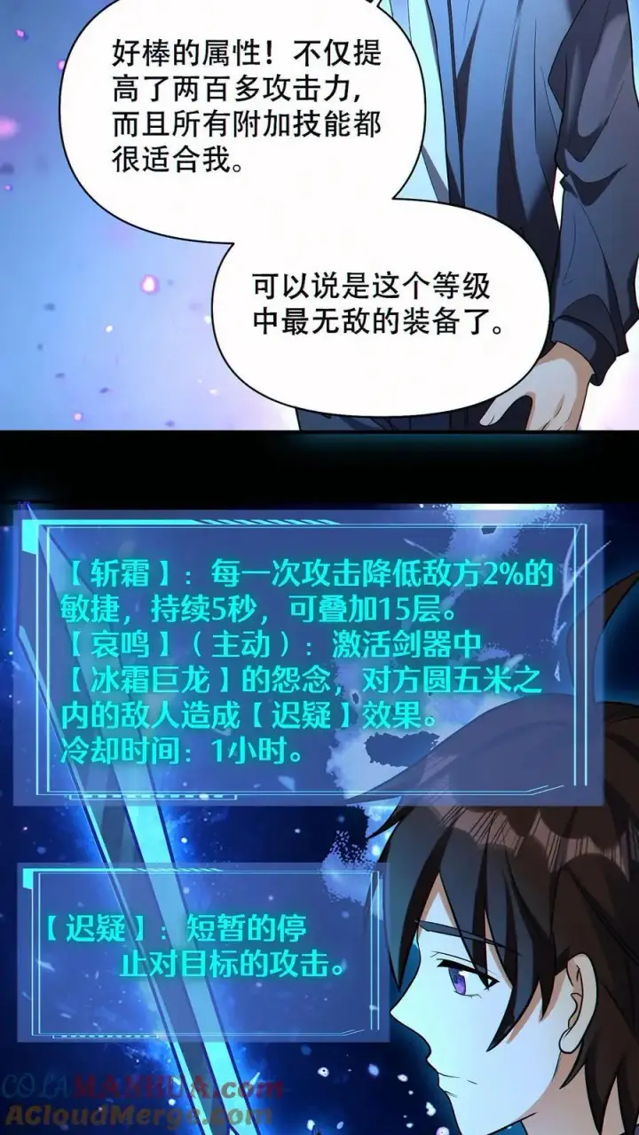 《掠夺无数天赋，我在全民时代封神》第67话 被诅咒的郭涛图3