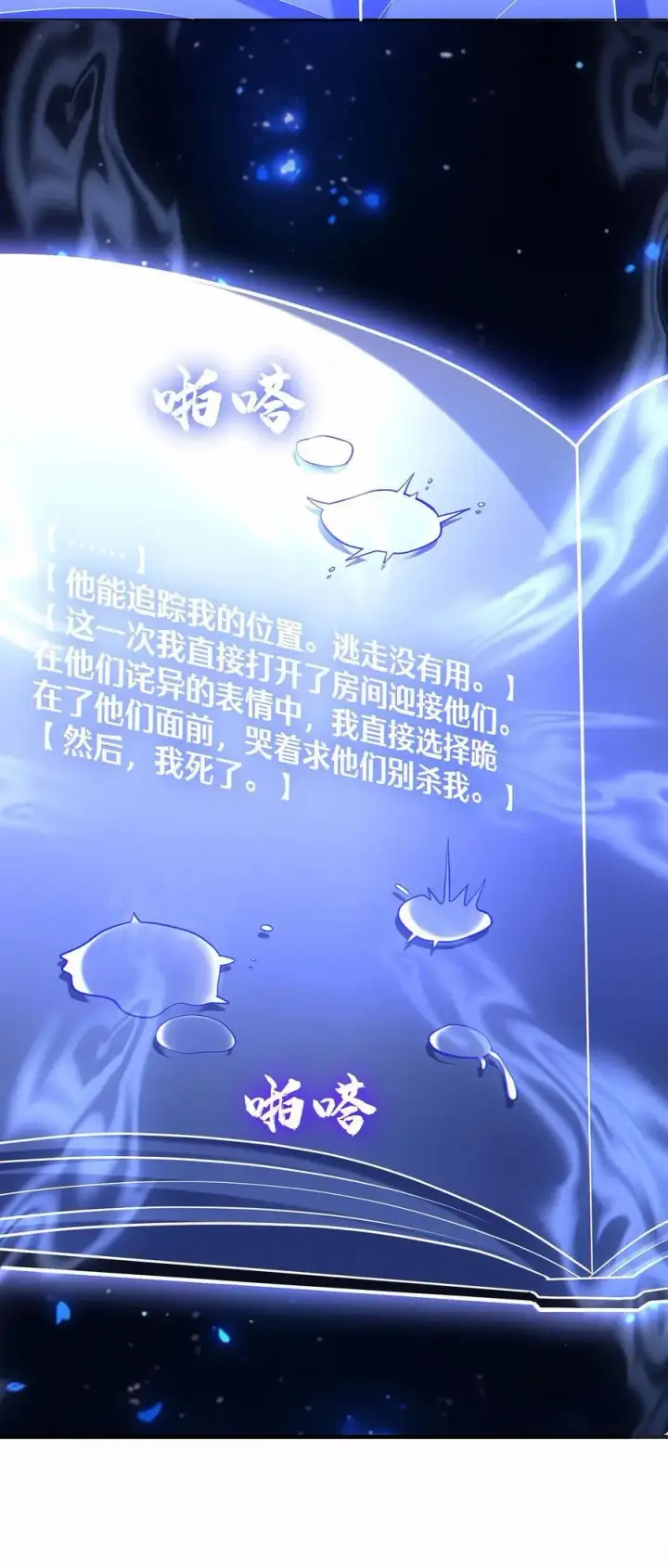 《掠夺无数天赋，我在全民时代封神》第67话 被诅咒的郭涛图30