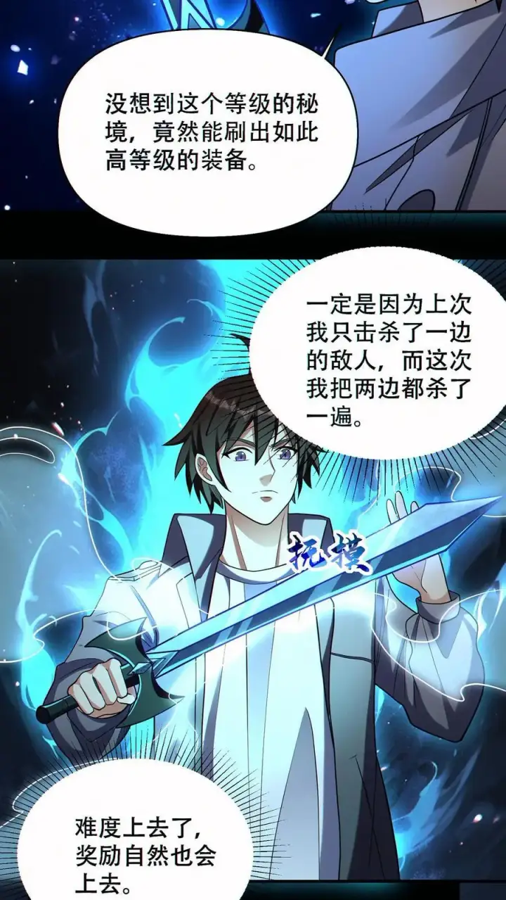 《掠夺无数天赋，我在全民时代封神》第67话 被诅咒的郭涛图4