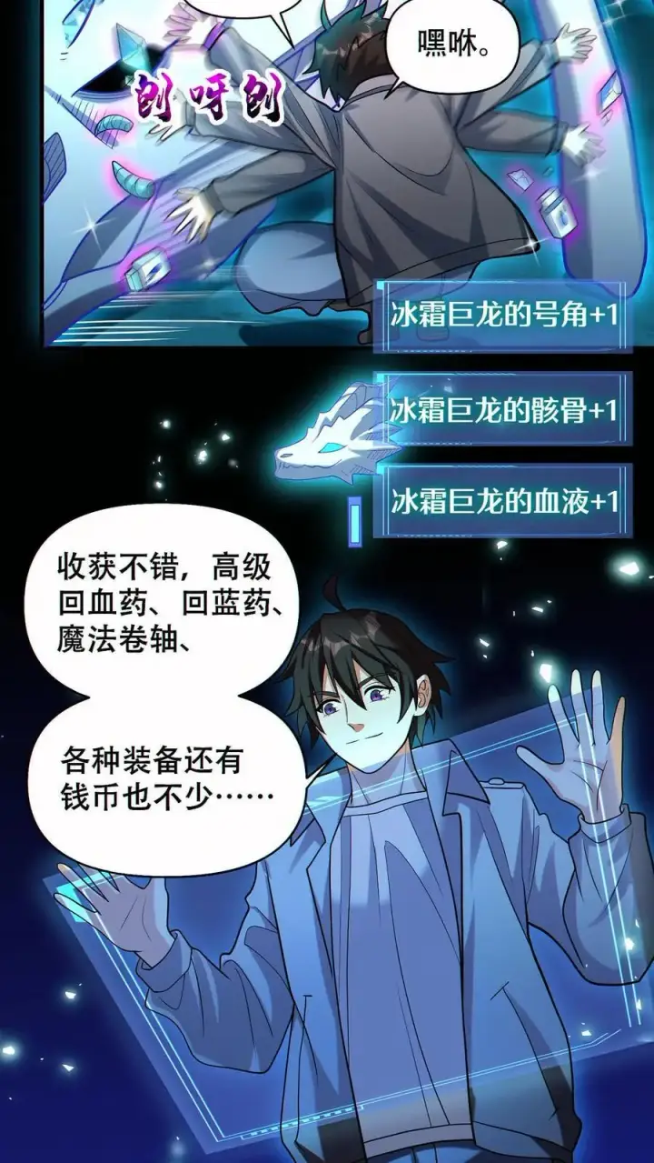 《掠夺无数天赋，我在全民时代封神》第67话 被诅咒的郭涛图6