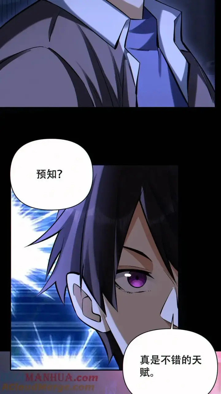 《掠夺无数天赋，我在全民时代封神》第68话 模拟未来图15