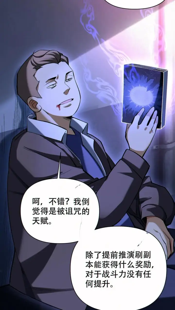 《掠夺无数天赋，我在全民时代封神》第68话 模拟未来图16