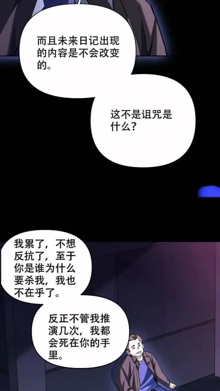 《掠夺无数天赋，我在全民时代封神》第68话 模拟未来图18