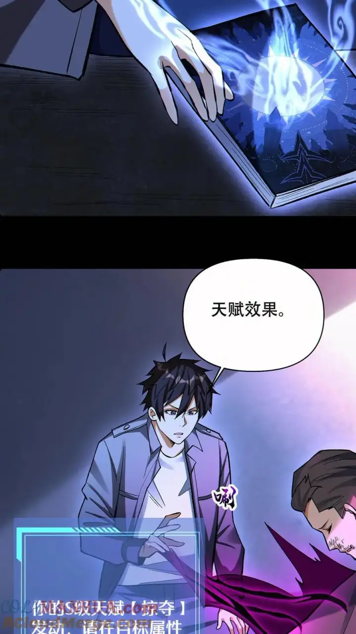 《掠夺无数天赋，我在全民时代封神》第68话 模拟未来图23
