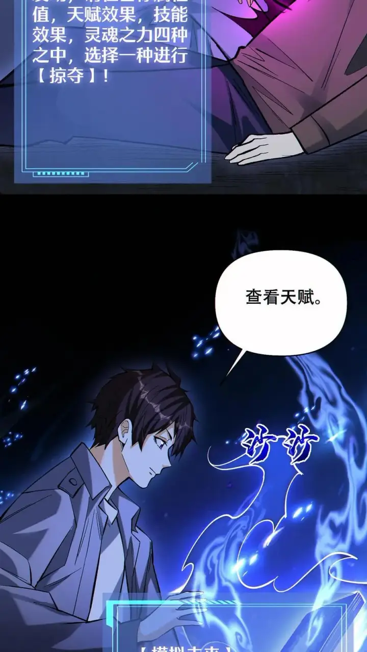 《掠夺无数天赋，我在全民时代封神》第68话 模拟未来图24