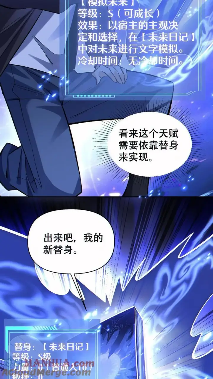 《掠夺无数天赋，我在全民时代封神》第68话 模拟未来图25