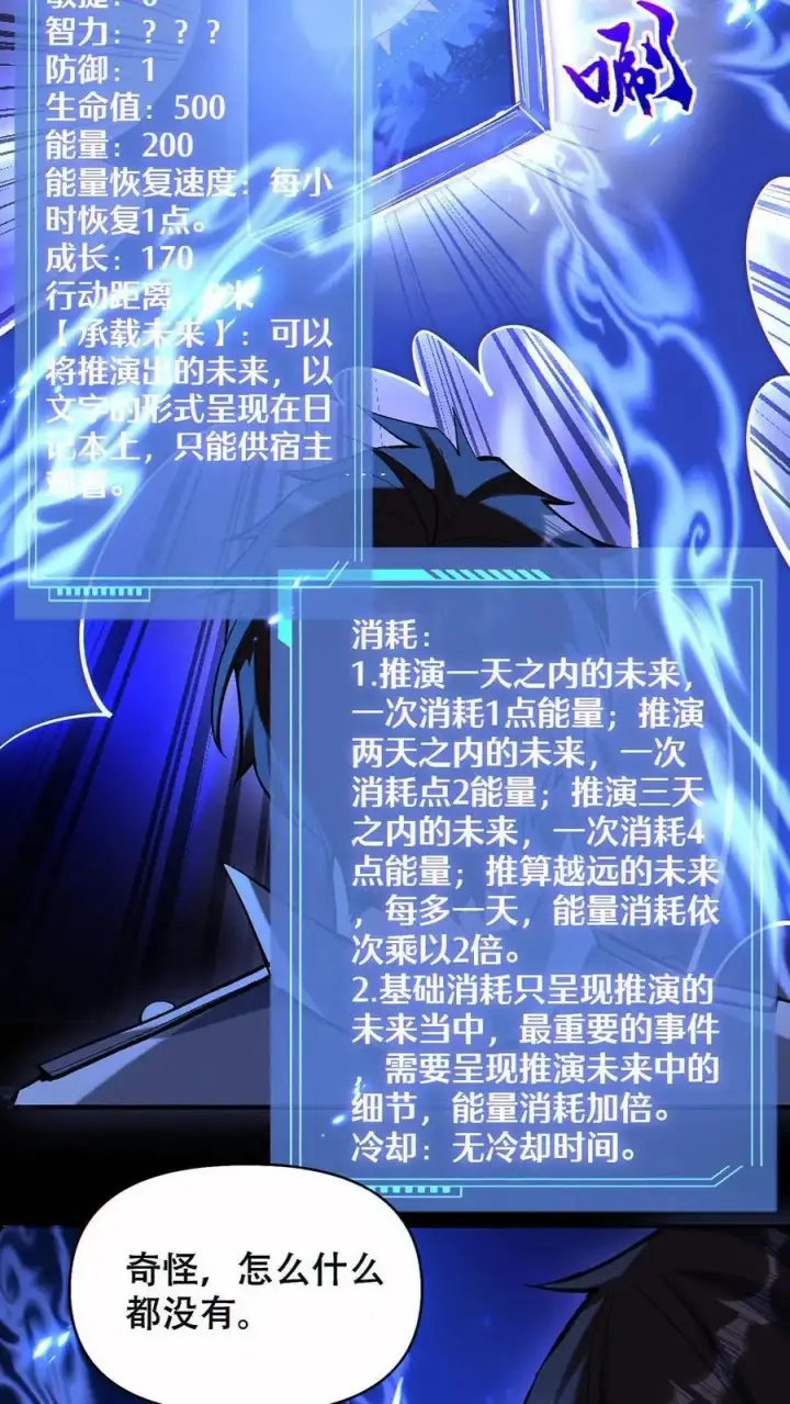 《掠夺无数天赋，我在全民时代封神》第68话 模拟未来图26