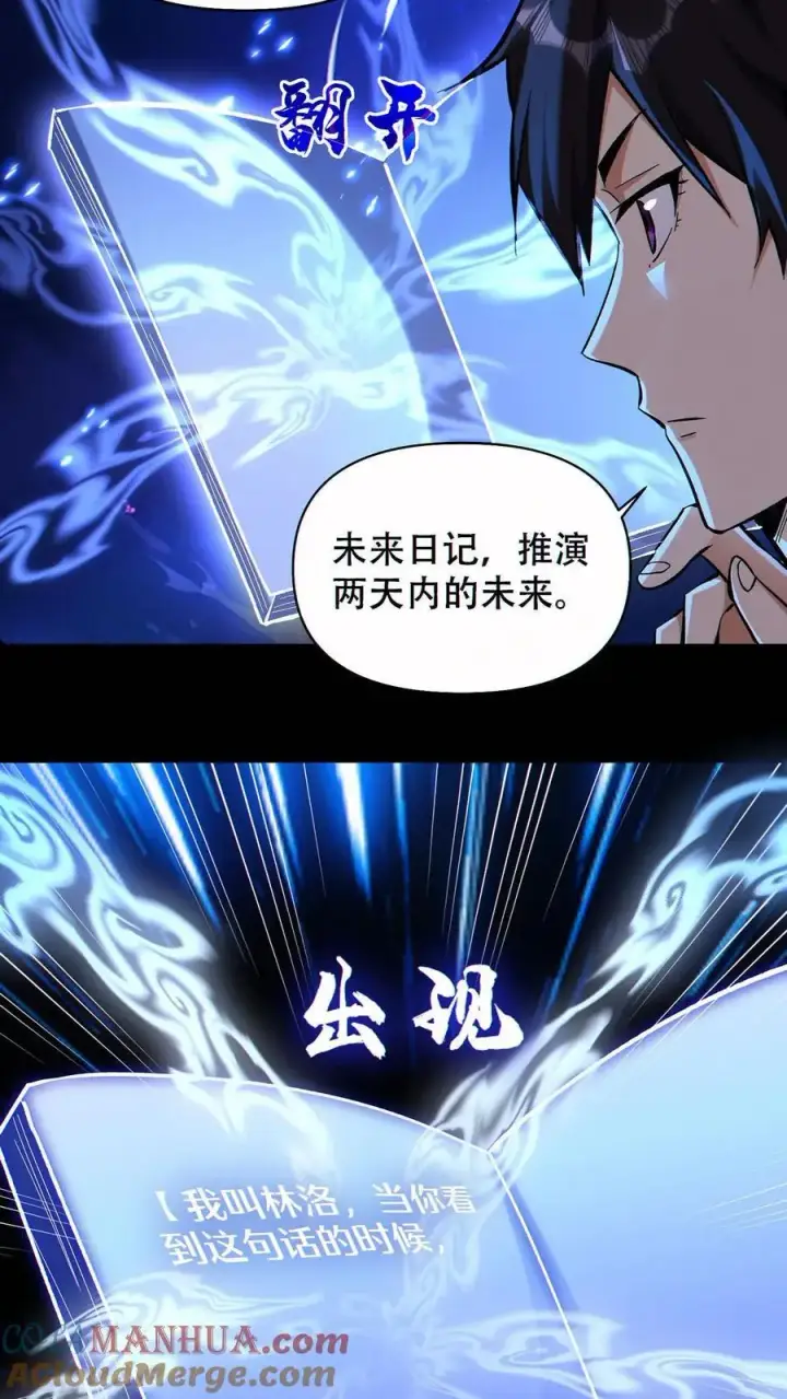 《掠夺无数天赋，我在全民时代封神》第68话 模拟未来图27