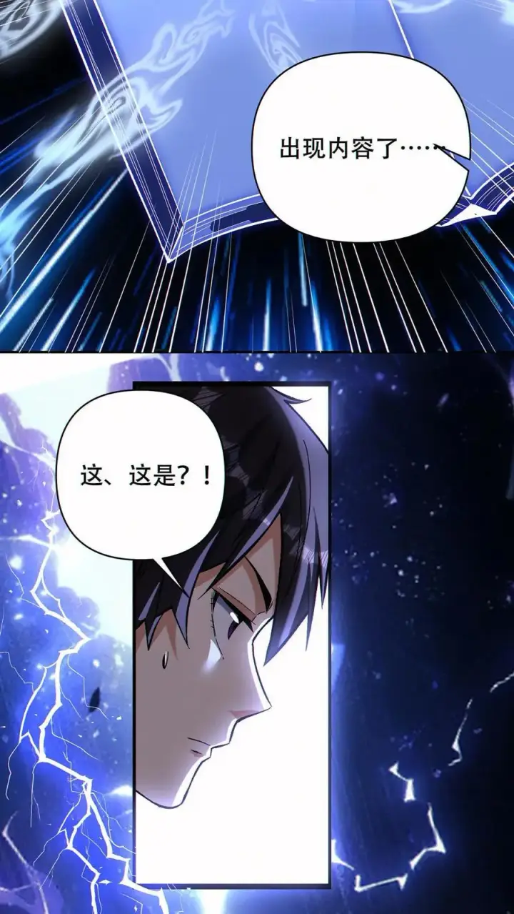 《掠夺无数天赋，我在全民时代封神》第68话 模拟未来图28