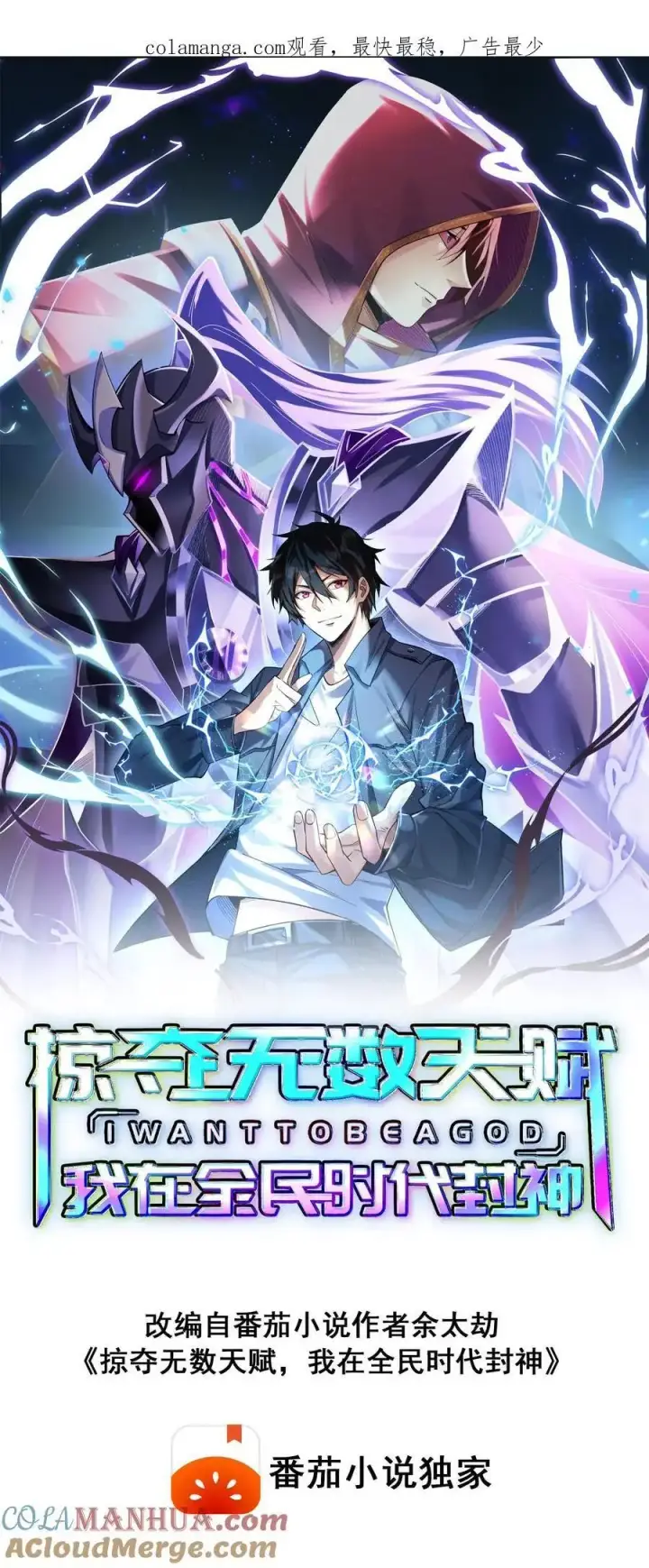 《掠夺无数天赋，我在全民时代封神》第68话 模拟未来图33