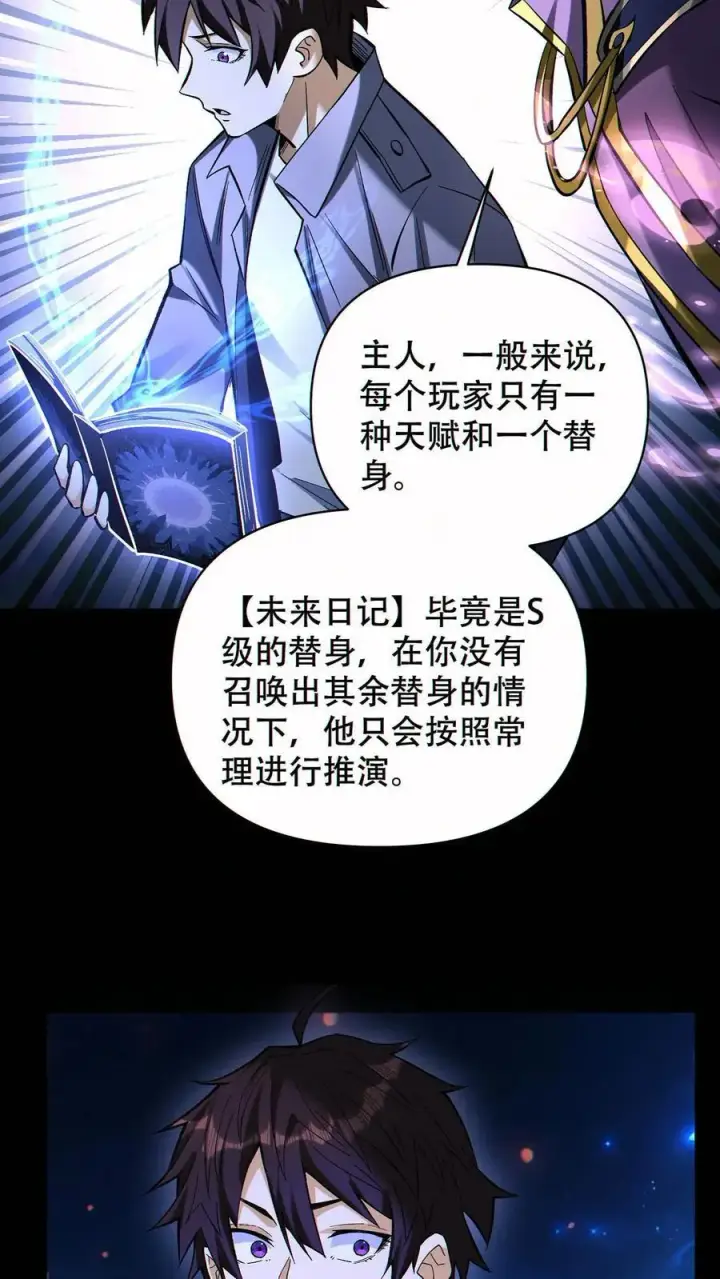 《掠夺无数天赋，我在全民时代封神》第69话 改变未来的可能图10