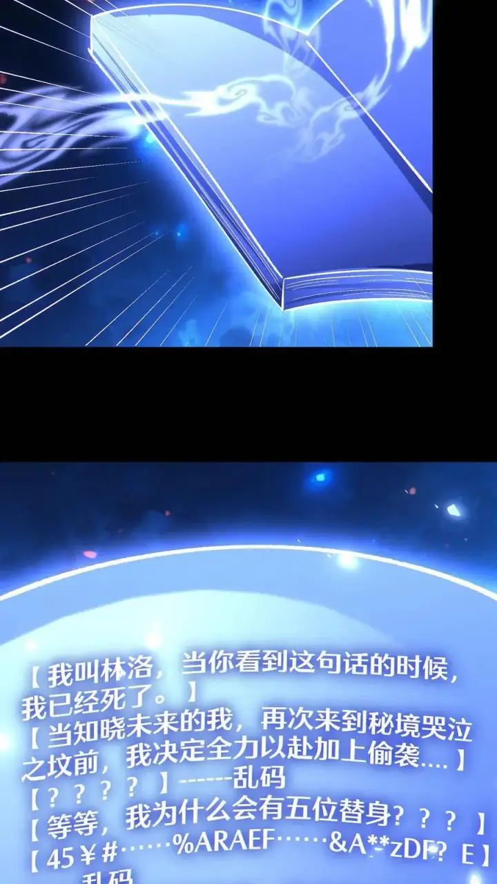 《掠夺无数天赋，我在全民时代封神》第69话 改变未来的可能图14
