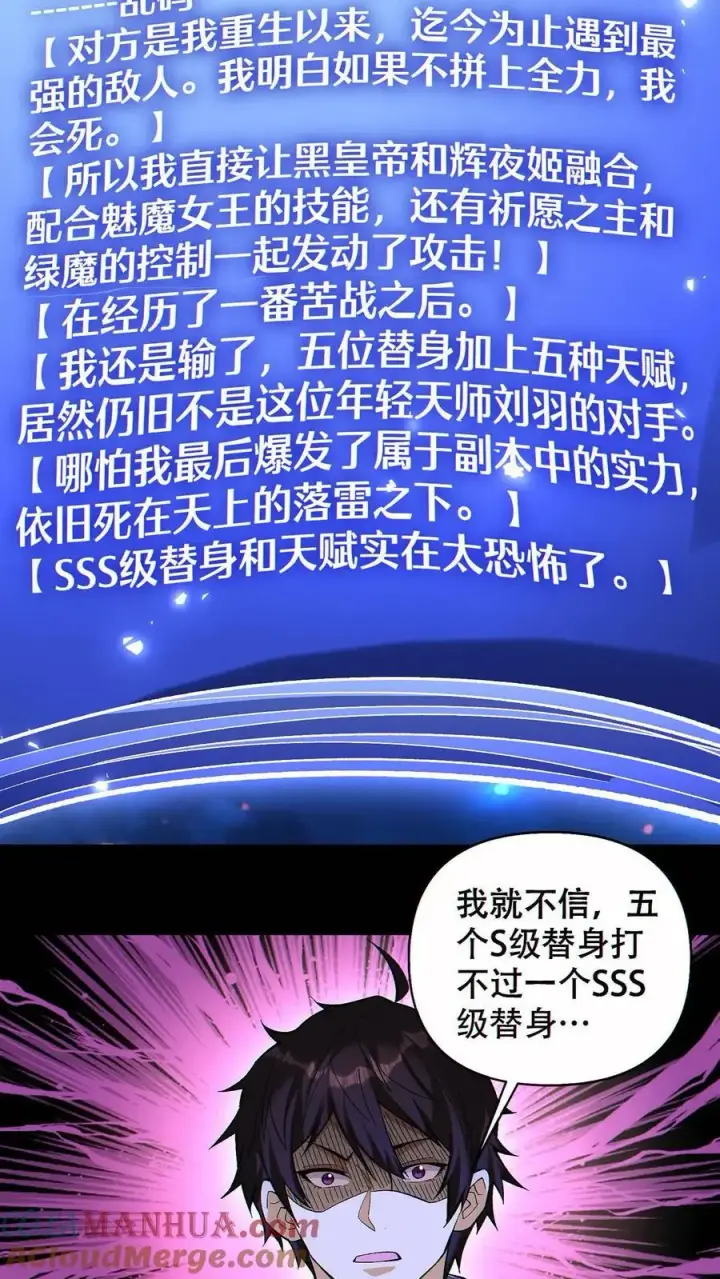 《掠夺无数天赋，我在全民时代封神》第69话 改变未来的可能图15