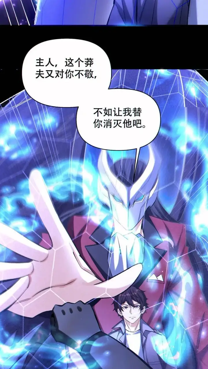 《掠夺无数天赋，我在全民时代封神》第69话 改变未来的可能图18