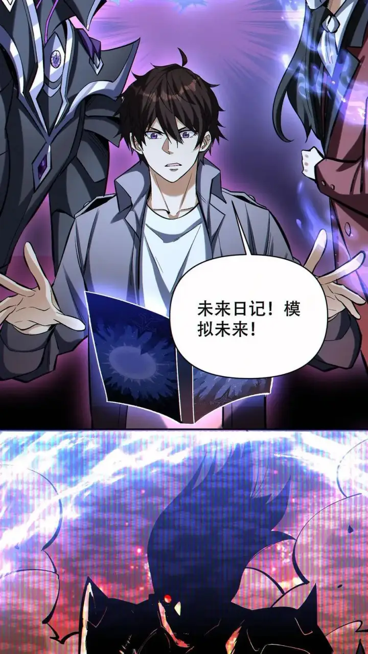 《掠夺无数天赋，我在全民时代封神》第69话 改变未来的可能图20