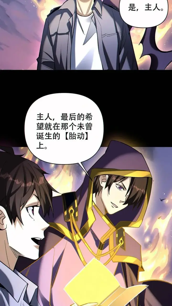 《掠夺无数天赋，我在全民时代封神》第69话 改变未来的可能图24