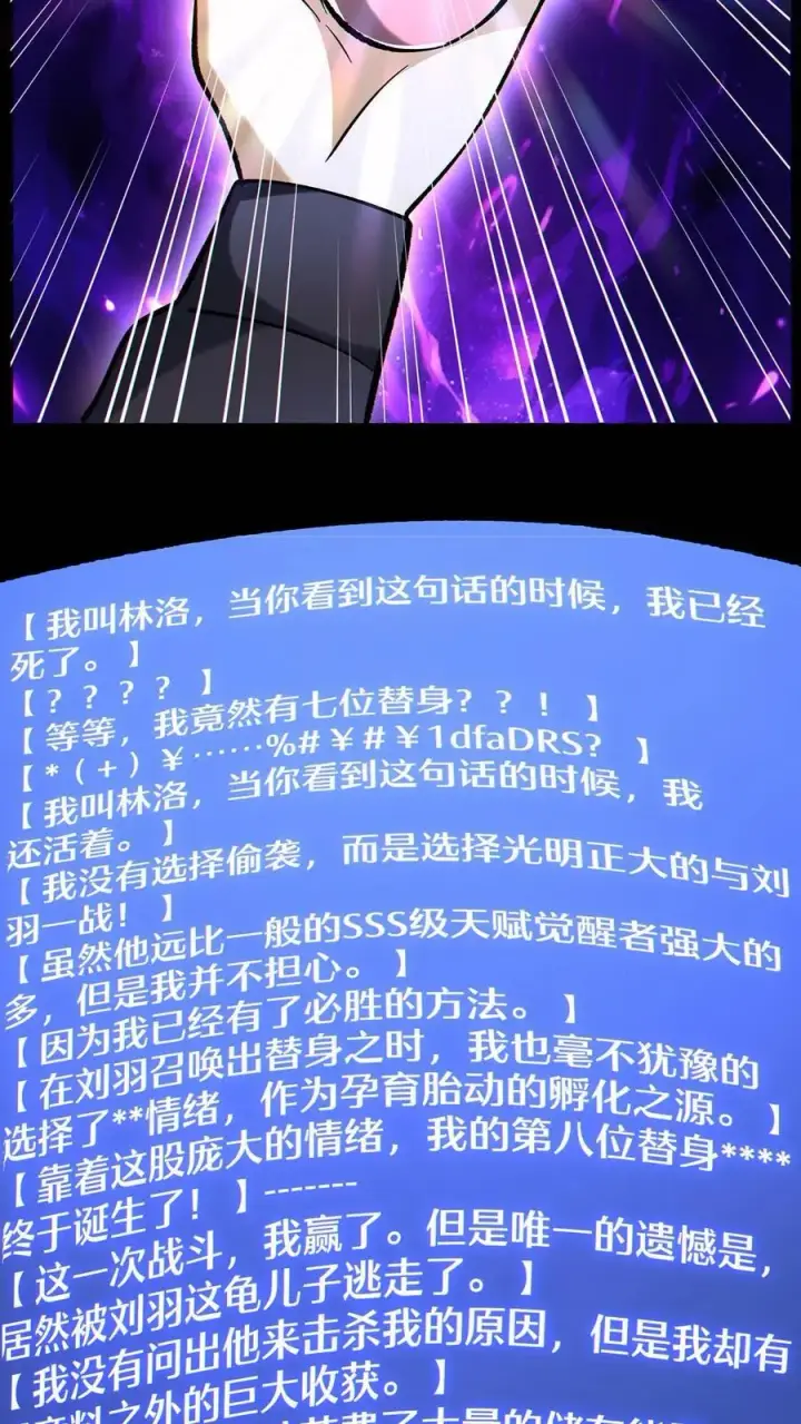 《掠夺无数天赋，我在全民时代封神》第69话 改变未来的可能图26