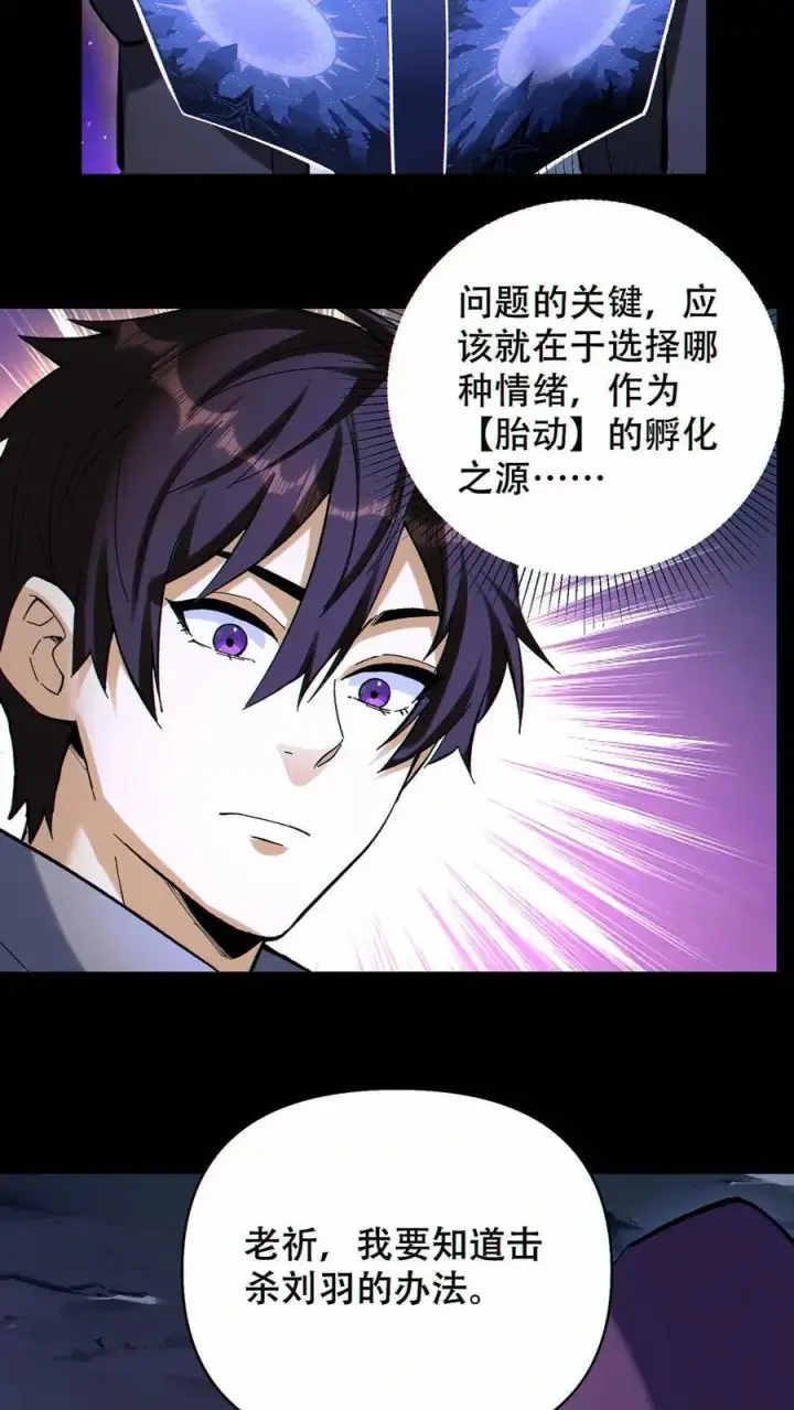 《掠夺无数天赋，我在全民时代封神》第69话 改变未来的可能图28