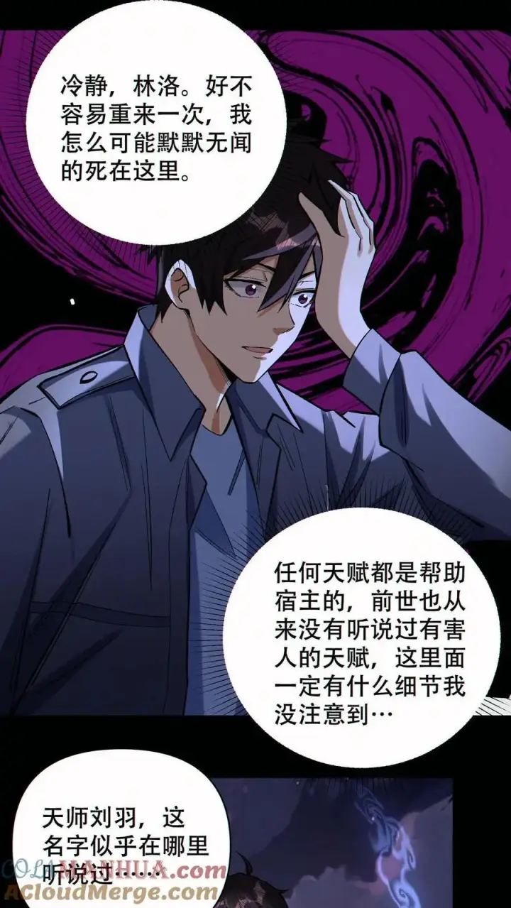 《掠夺无数天赋，我在全民时代封神》第69话 改变未来的可能图3