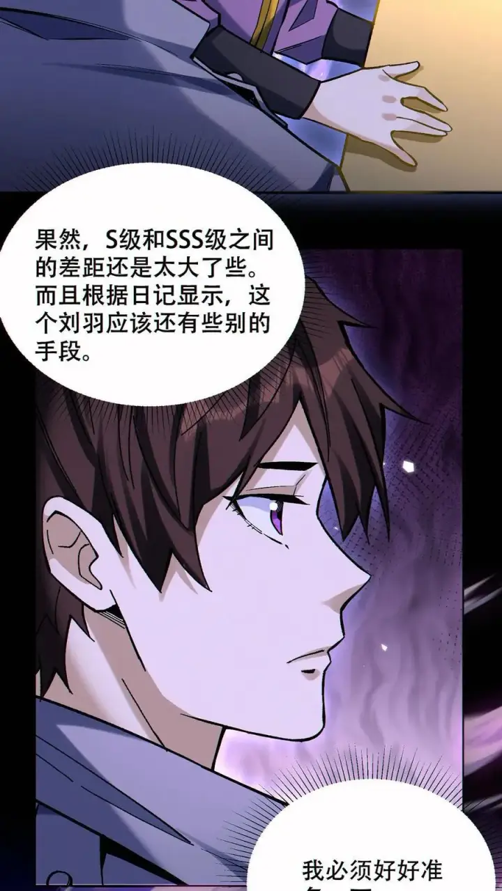 《掠夺无数天赋，我在全民时代封神》第69话 改变未来的可能图32