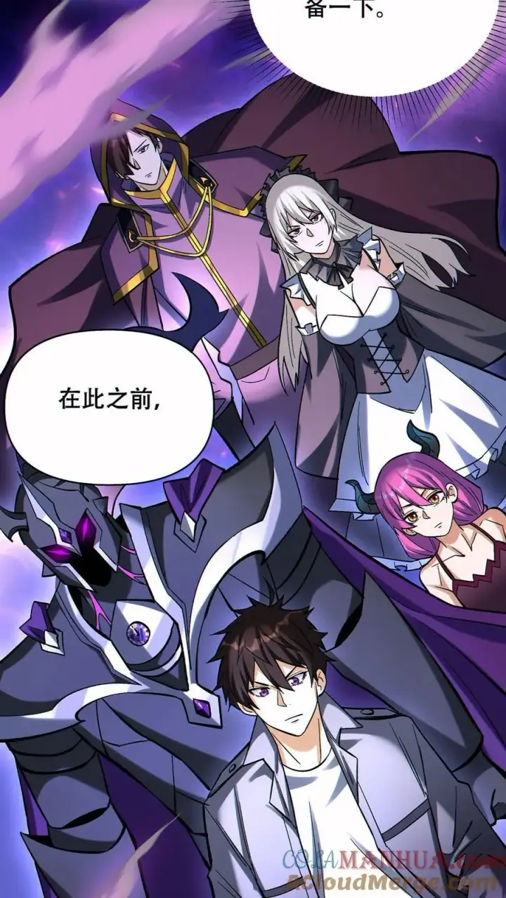 《掠夺无数天赋，我在全民时代封神》第69话 改变未来的可能图33