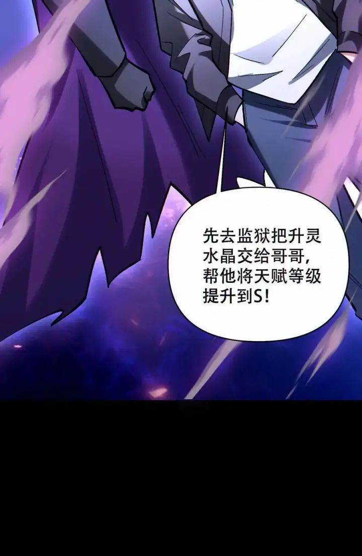 《掠夺无数天赋，我在全民时代封神》第69话 改变未来的可能图34