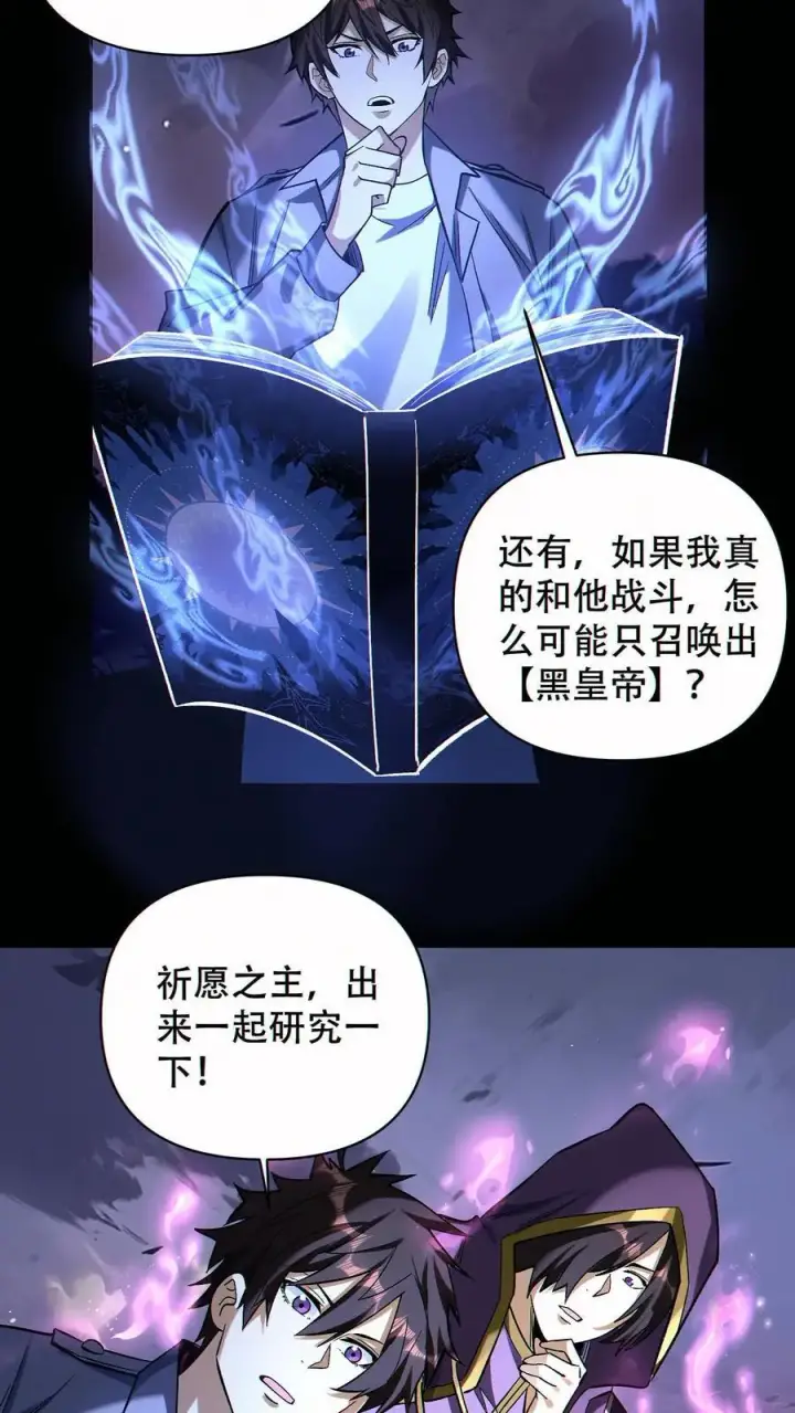 《掠夺无数天赋，我在全民时代封神》第69话 改变未来的可能图4