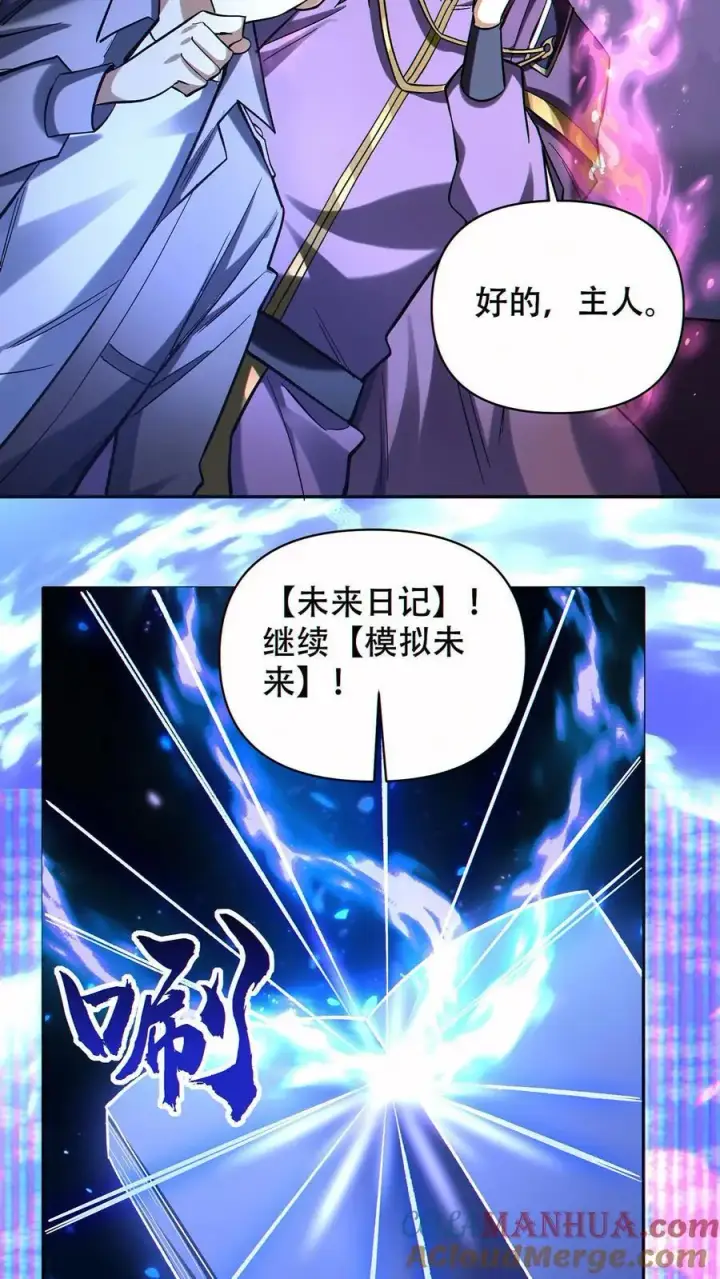 《掠夺无数天赋，我在全民时代封神》第69话 改变未来的可能图5