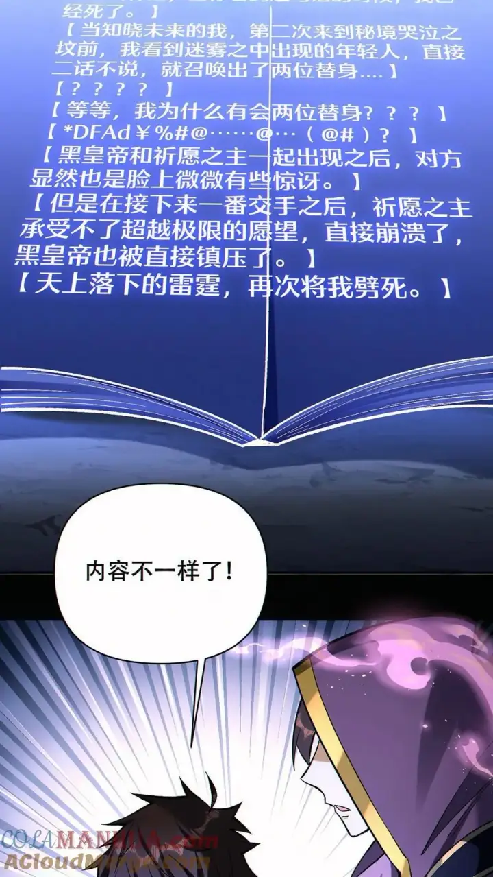 《掠夺无数天赋，我在全民时代封神》第69话 改变未来的可能图9