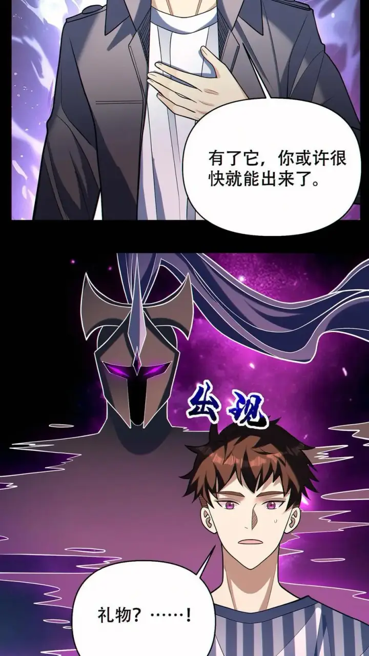 《掠夺无数天赋，我在全民时代封神》第70话 与哥哥的重逢图20
