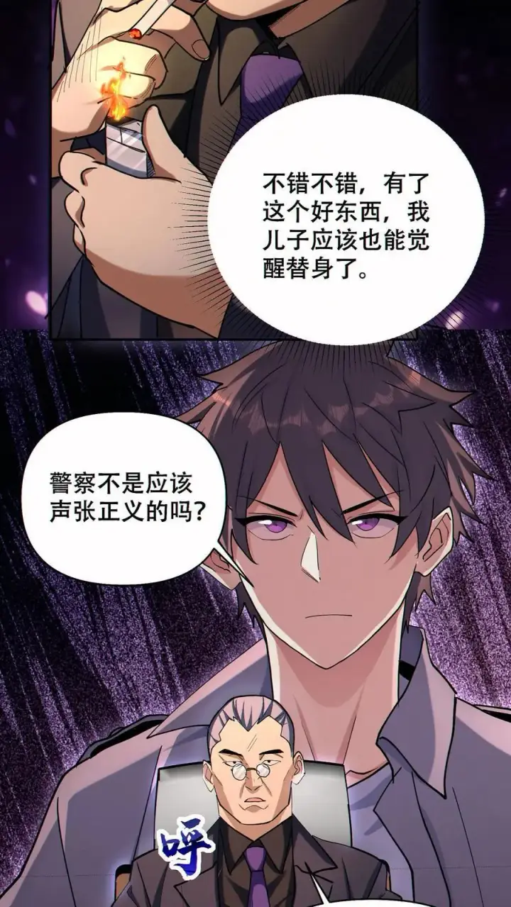 《掠夺无数天赋，我在全民时代封神》第72话 不义之财图10